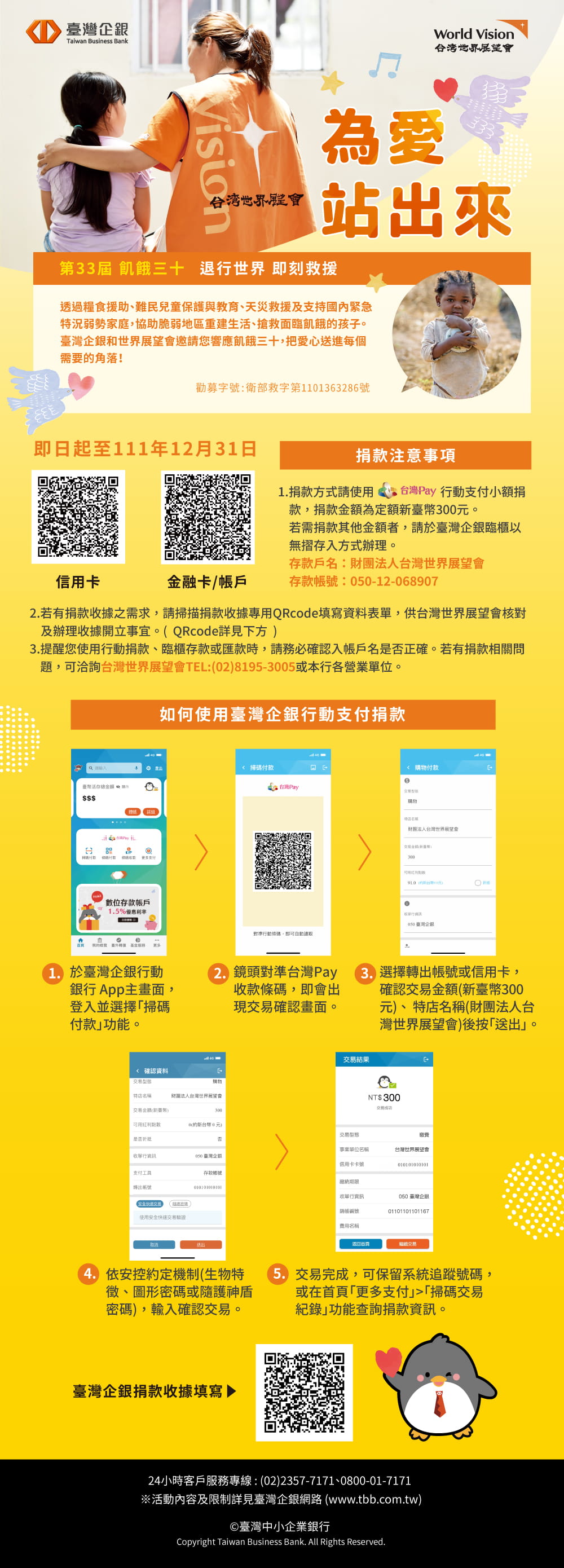 為愛站出來DM