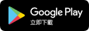 Google Play圖