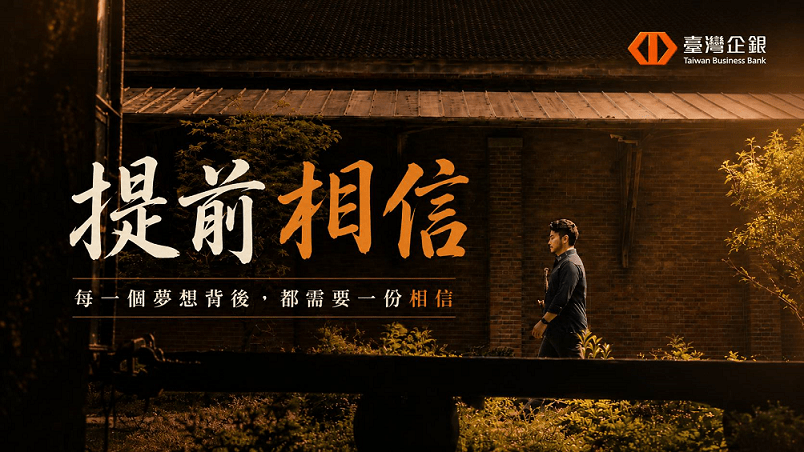 提前相信
