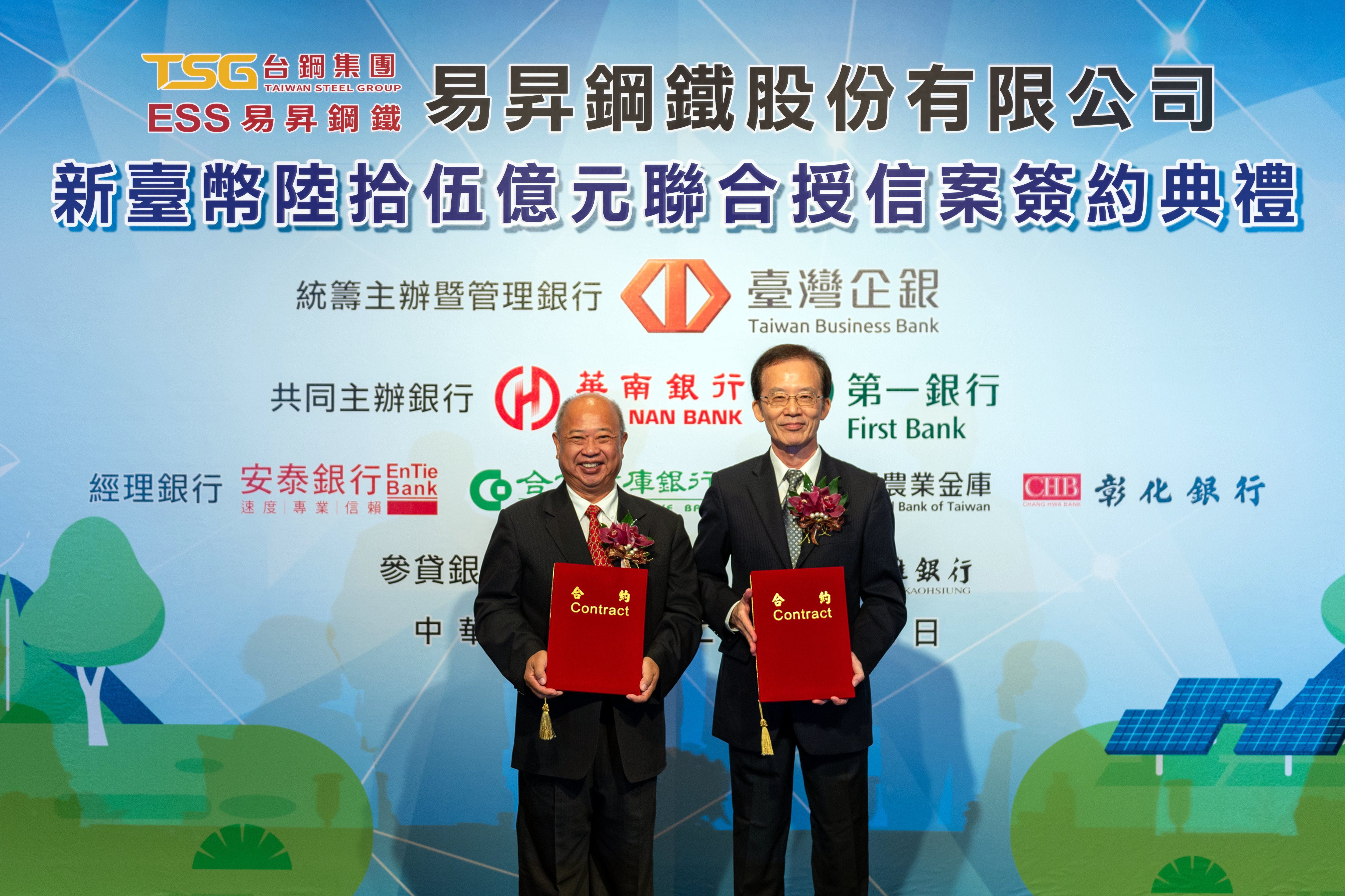 臺灣企銀主辦易昇鋼鐵新臺幣65億元ESG綠色聯貸