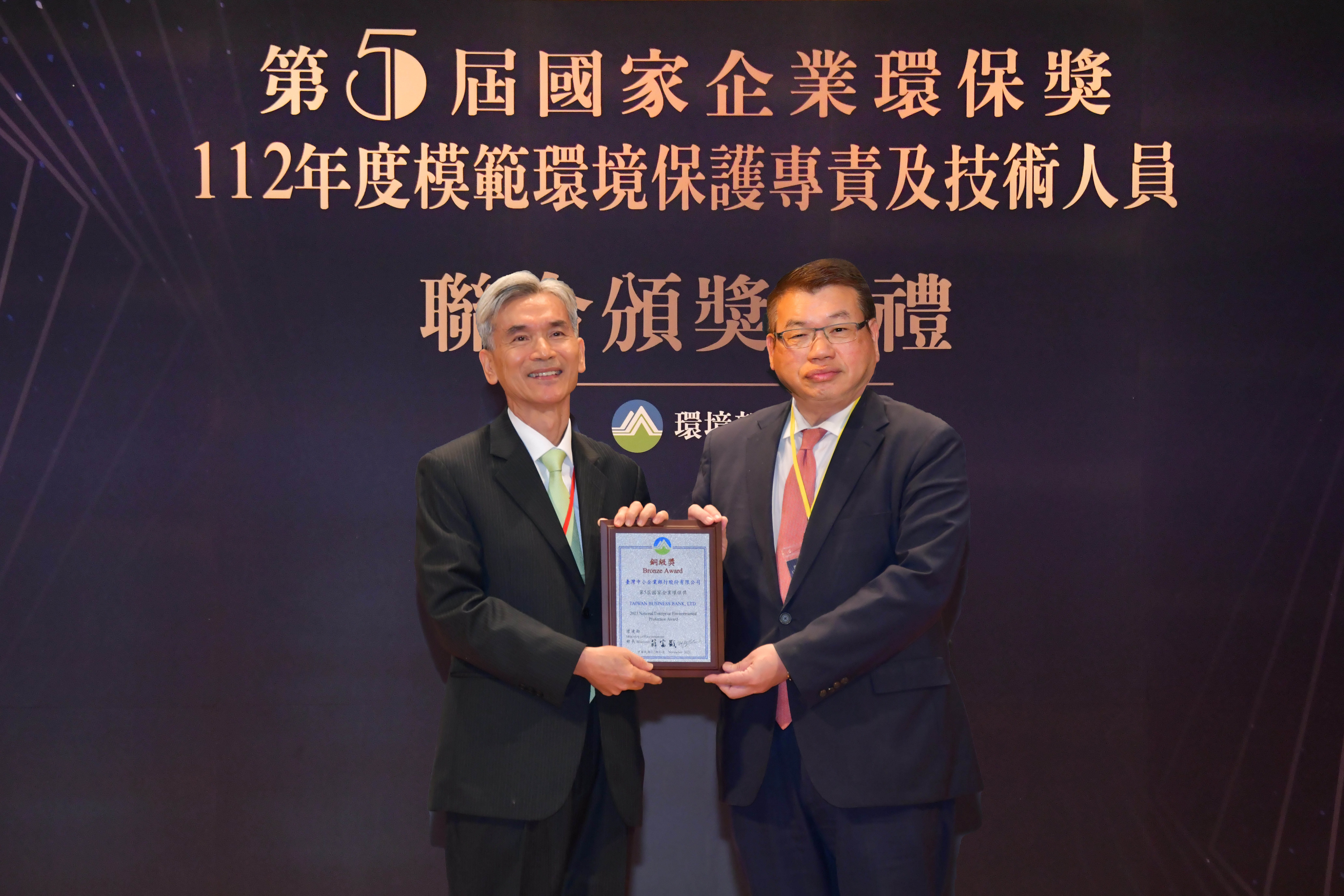 臺灣企銀落實環境永續 榮獲國家企業環保獎銅級獎