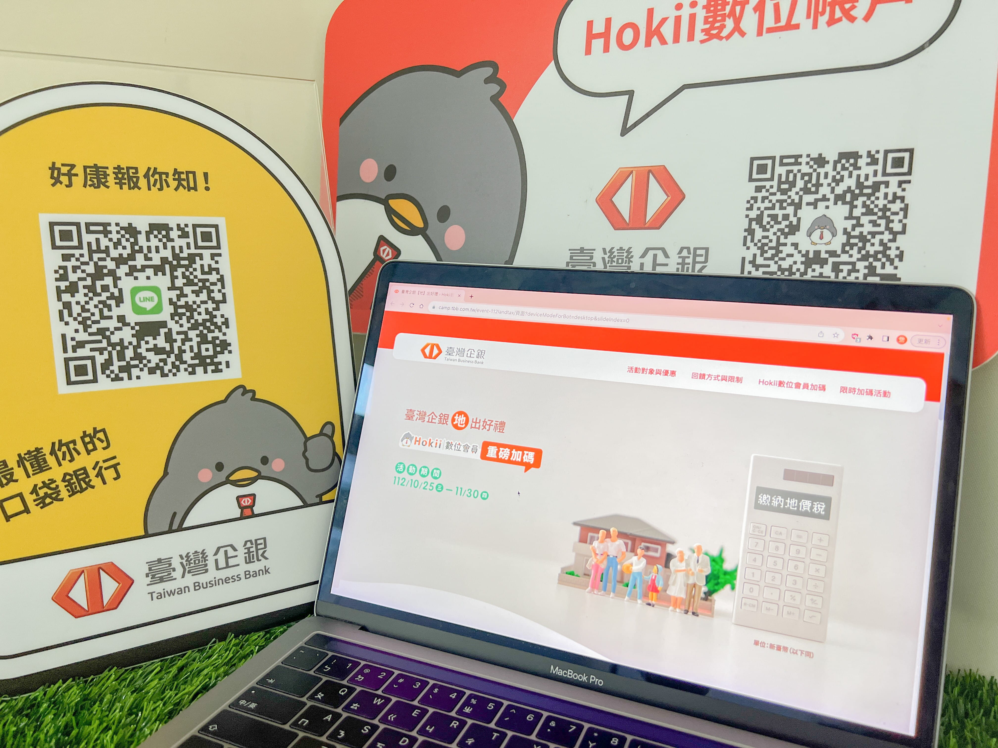 臺灣企銀Hokii數位會員台灣Pay繳地價稅最高回饋3,500點