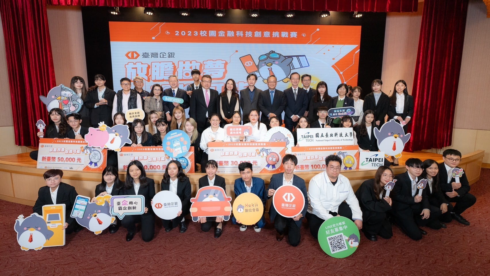 臺灣企銀攜手金融研訓院共同舉辦「2023校園金融科技創意挑戰賽」結果出爐