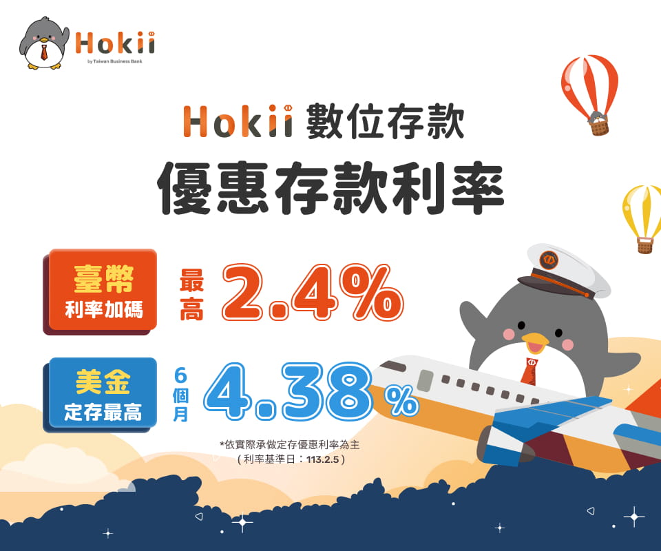 龍厚禮! 臺灣企銀Hokii數位帳戶 最高享2.4%優利