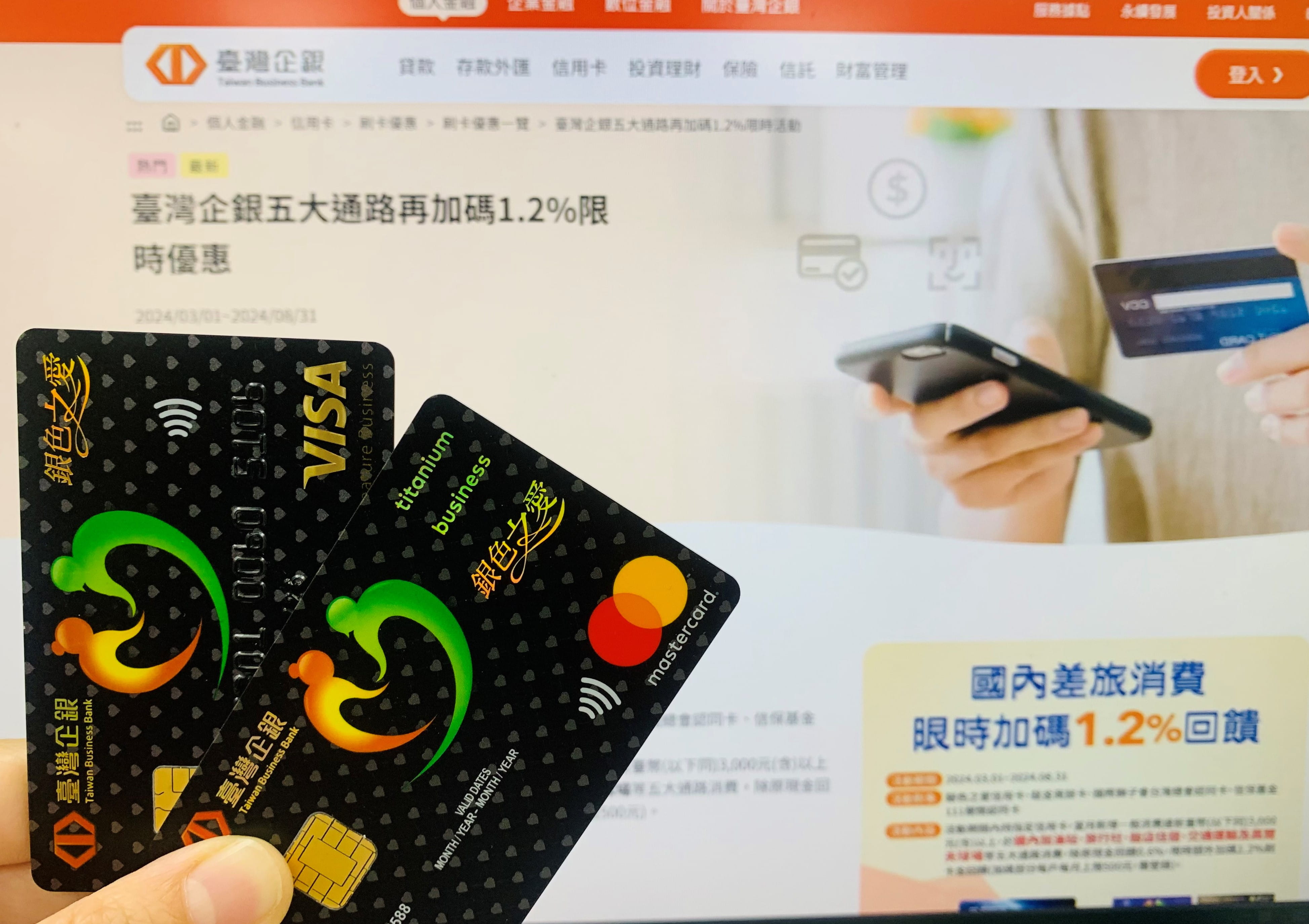 臺灣企銀「銀色之愛」信用卡推優惠活動，月加碼回饋最高2,200元，與持卡人攜手做公益，關懷銀髮長者。