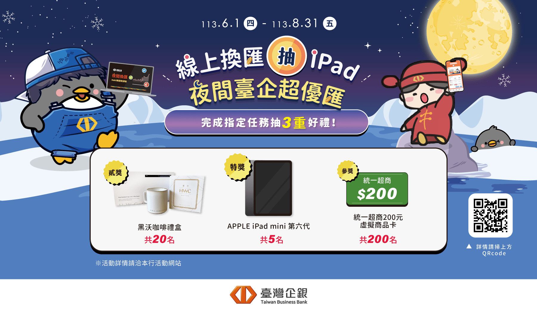 三種星座最愛線上換匯 臺灣企銀推抽iPad.夜間再享優惠
