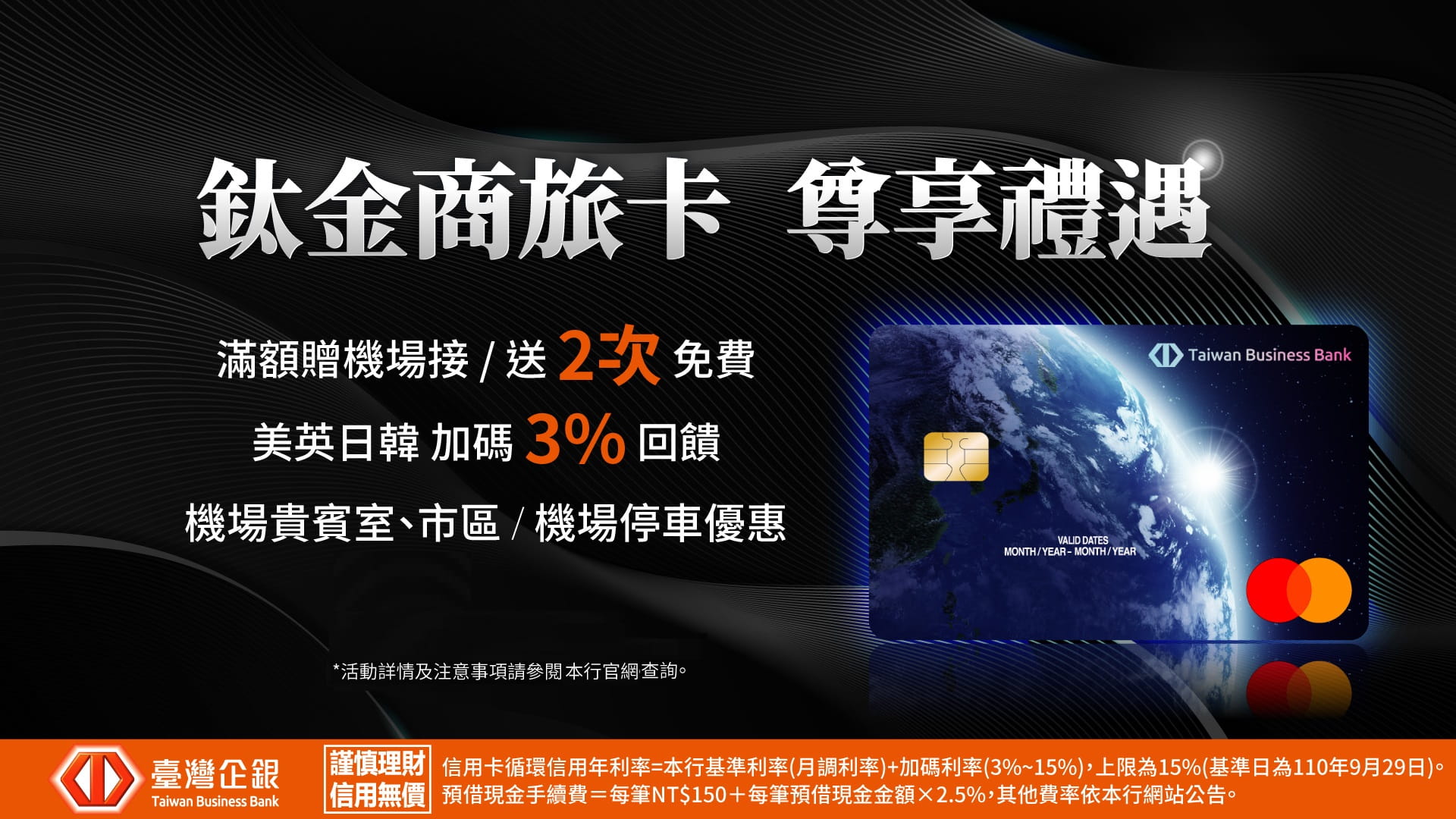 出國血拚帶臺灣企銀鈦金商旅卡 美英日韓加碼3%回饋