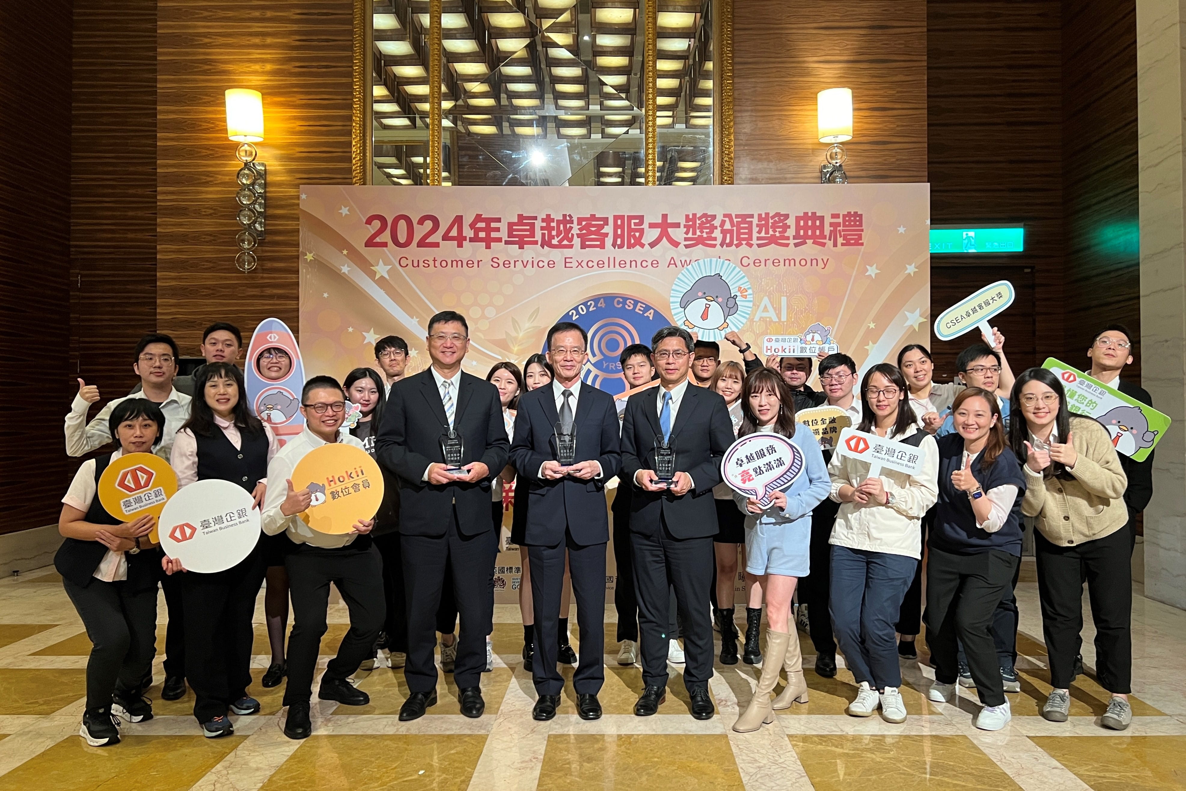 臺灣企銀四度蟬聯CSEA卓越客服大獎 居銀行業之冠