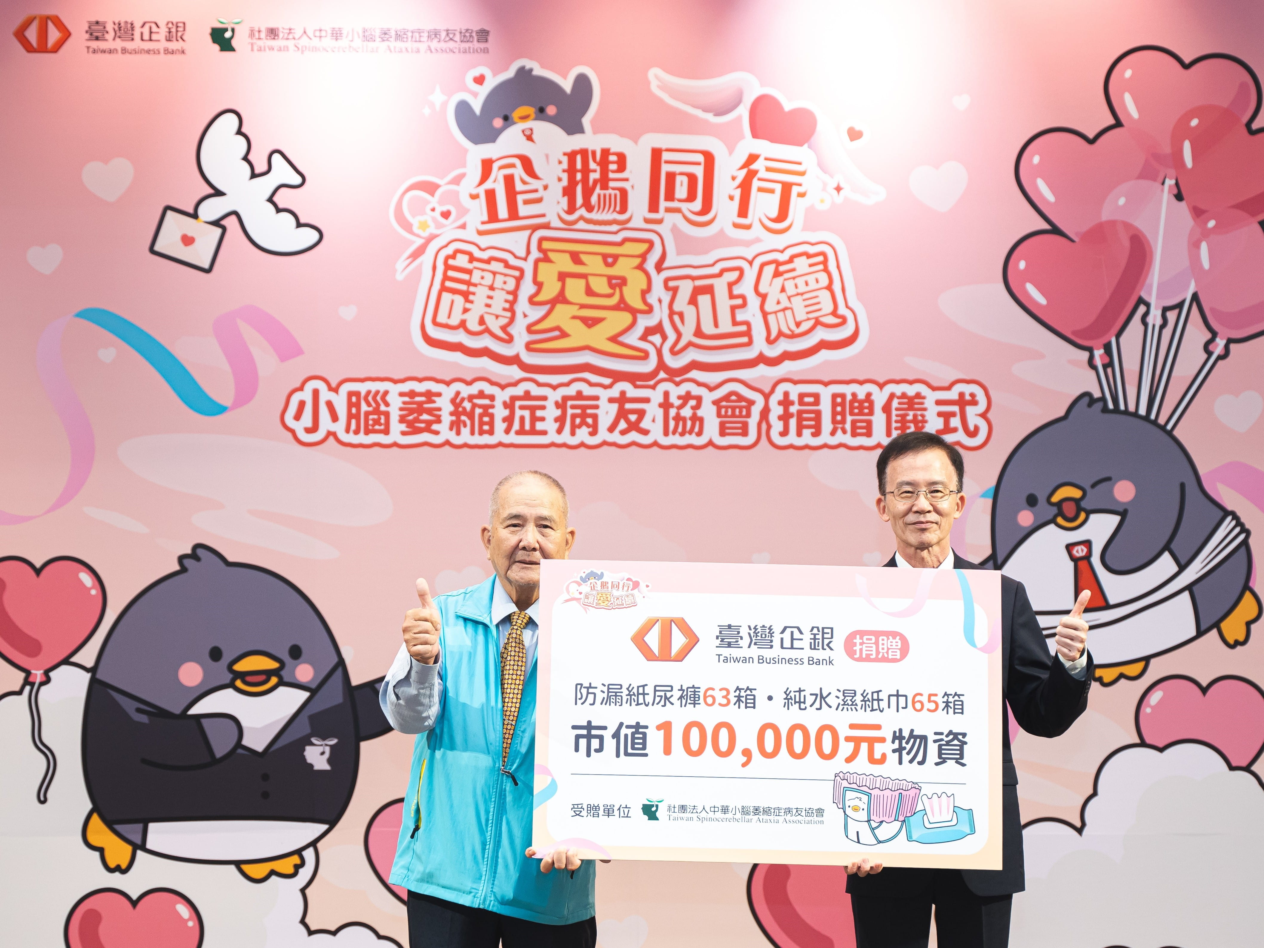 臺灣企銀副總經理乙增祥(右)代表捐贈物資予小腦萎縮症病友協會理事長林秀成(左)。