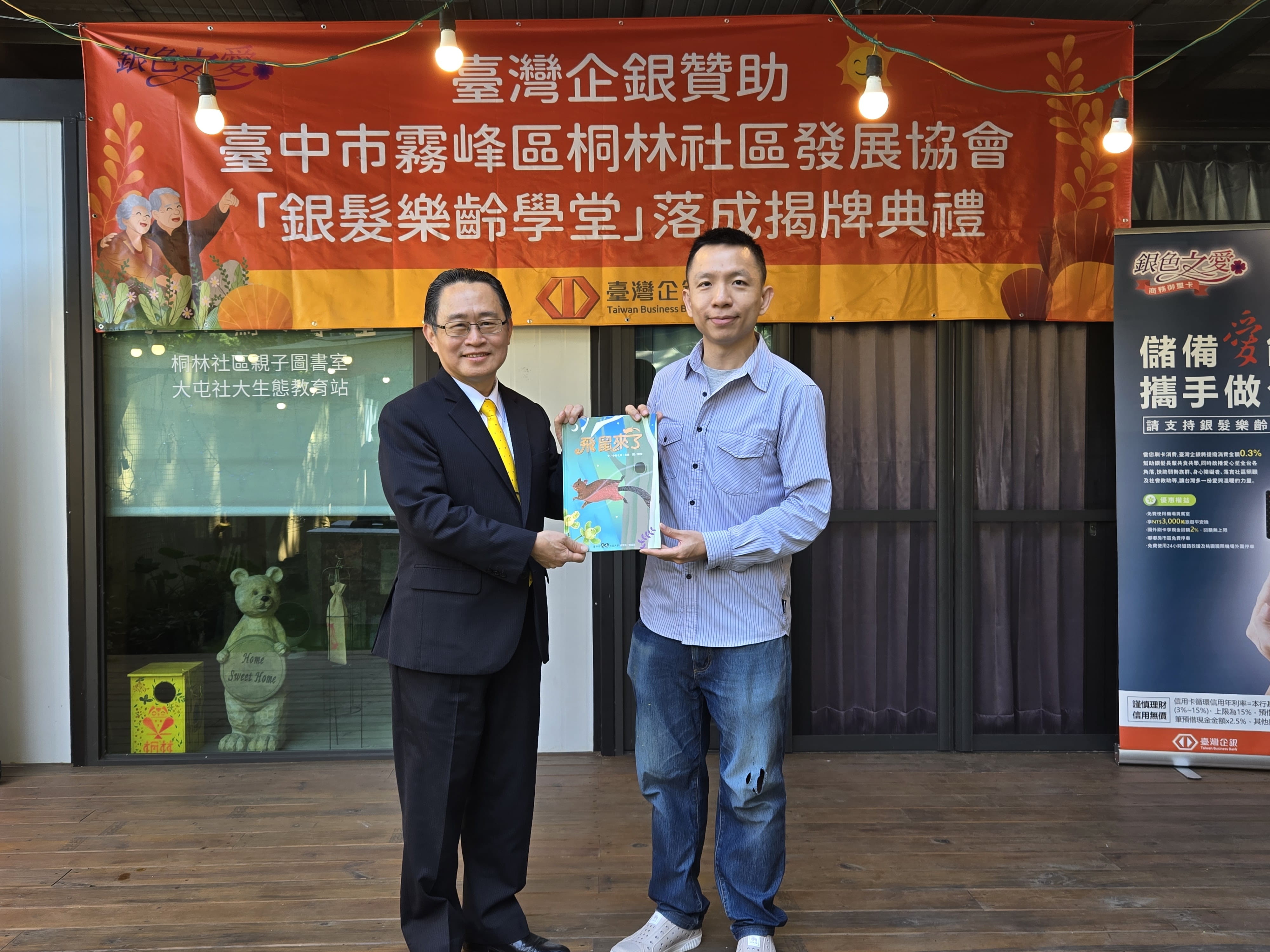 臺中市霧峰區桐林社區發展協會