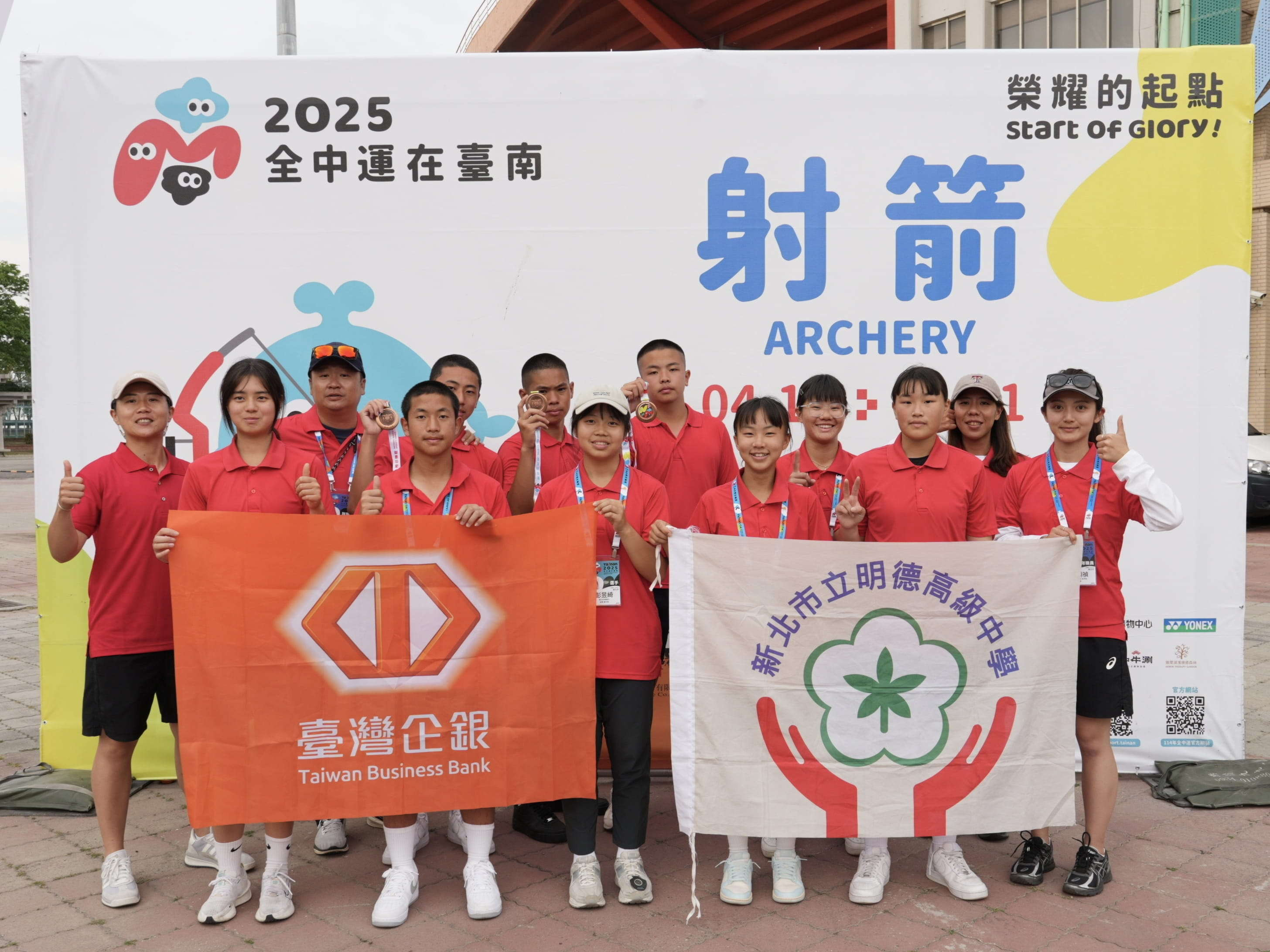 新北市明德高中射箭隊於114年全中運奪3金3銅，臺灣企銀頒發獎勵金並鼓勵優秀選手持續精進、爭取榮耀。