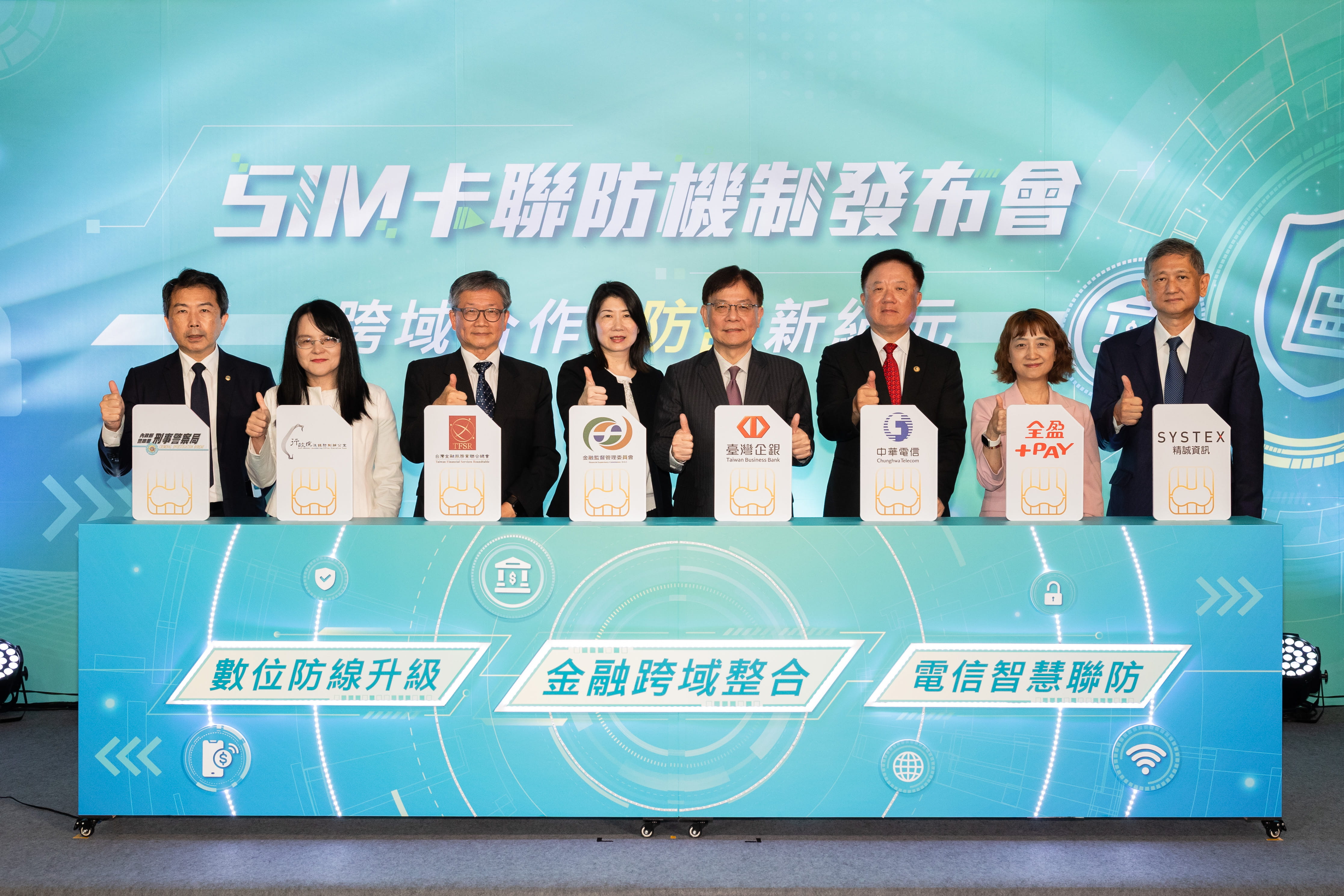 SIM卡防詐大突破 臺灣企銀跨域聯手共築安全金融網