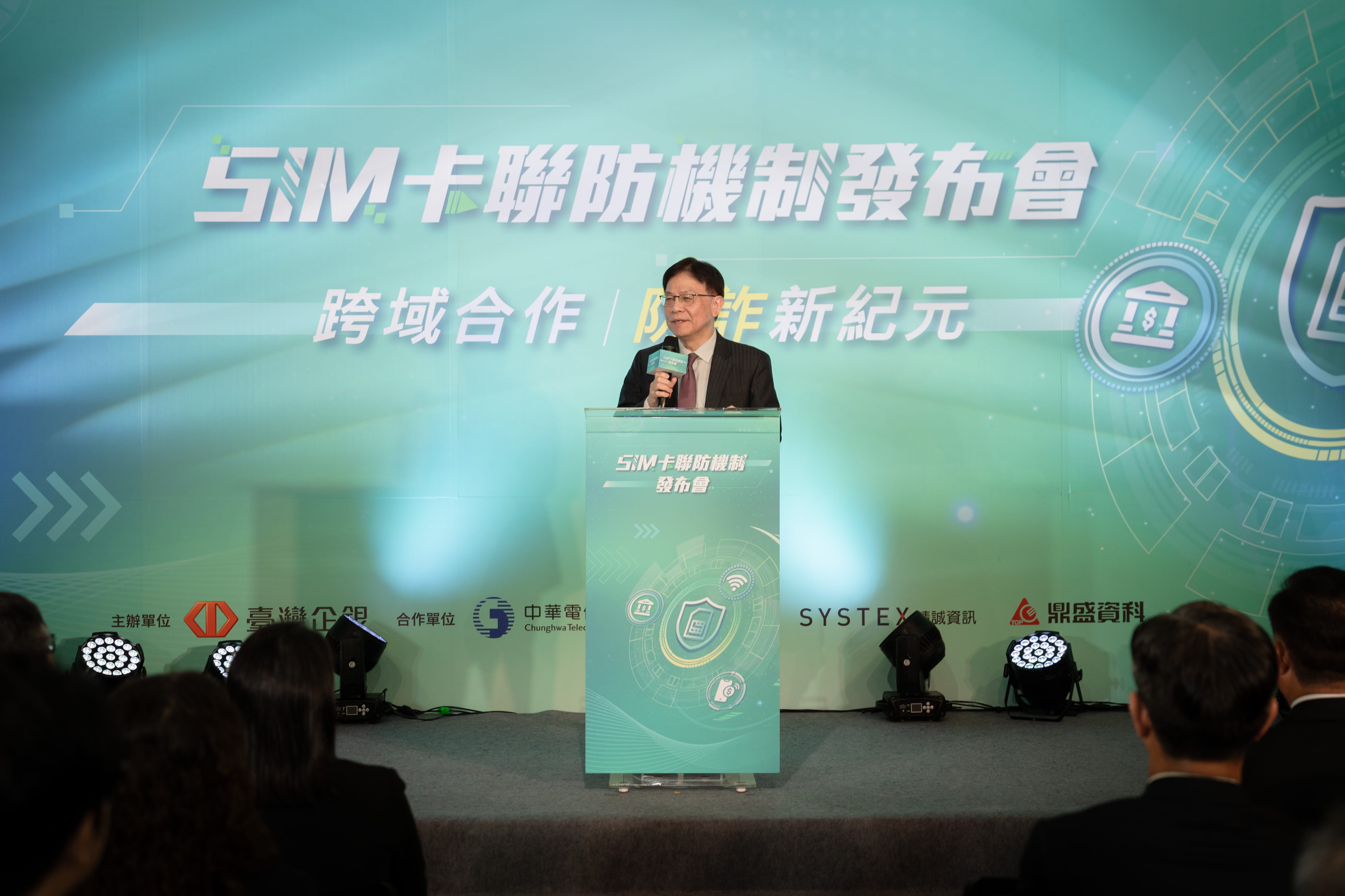 SIM卡防詐大突破 臺灣企銀跨域聯手共築安全金融網