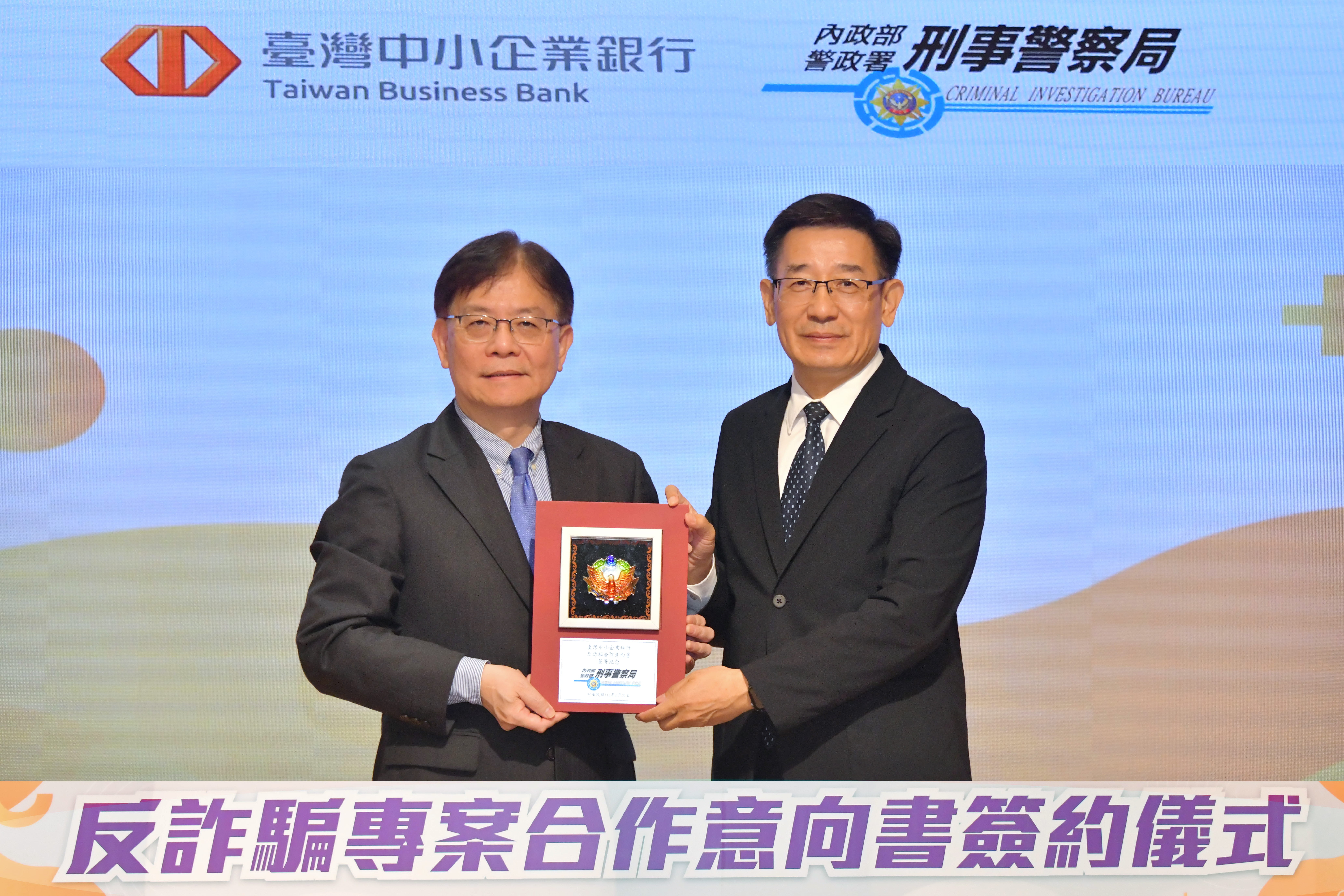 臺灣企銀攜手刑事局簽署反詐MOU 共築治安新里程碑