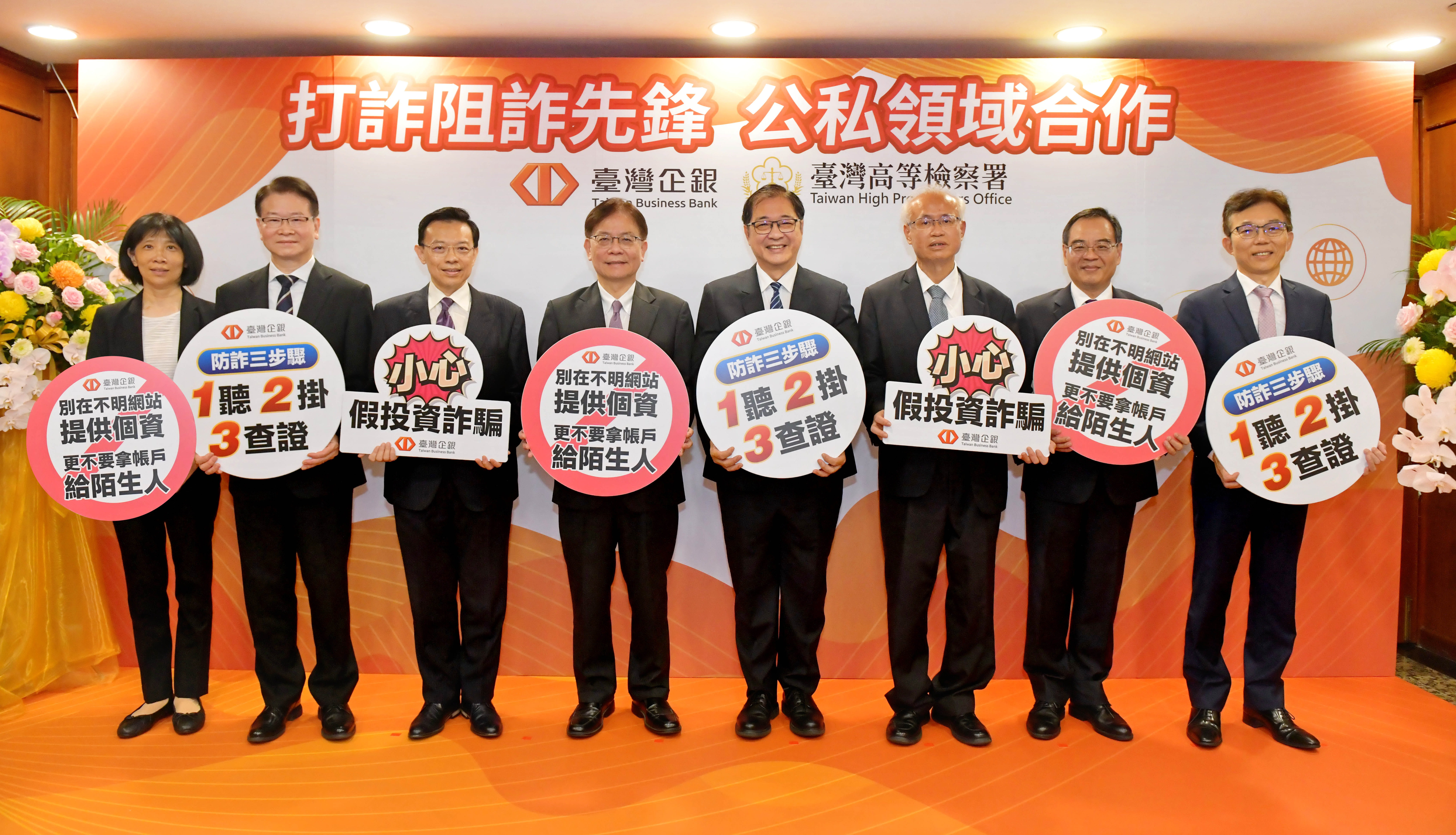 公股銀首家 臺灣企銀攜手臺灣高等檢察署 簽署可疑交易分析機制MOU