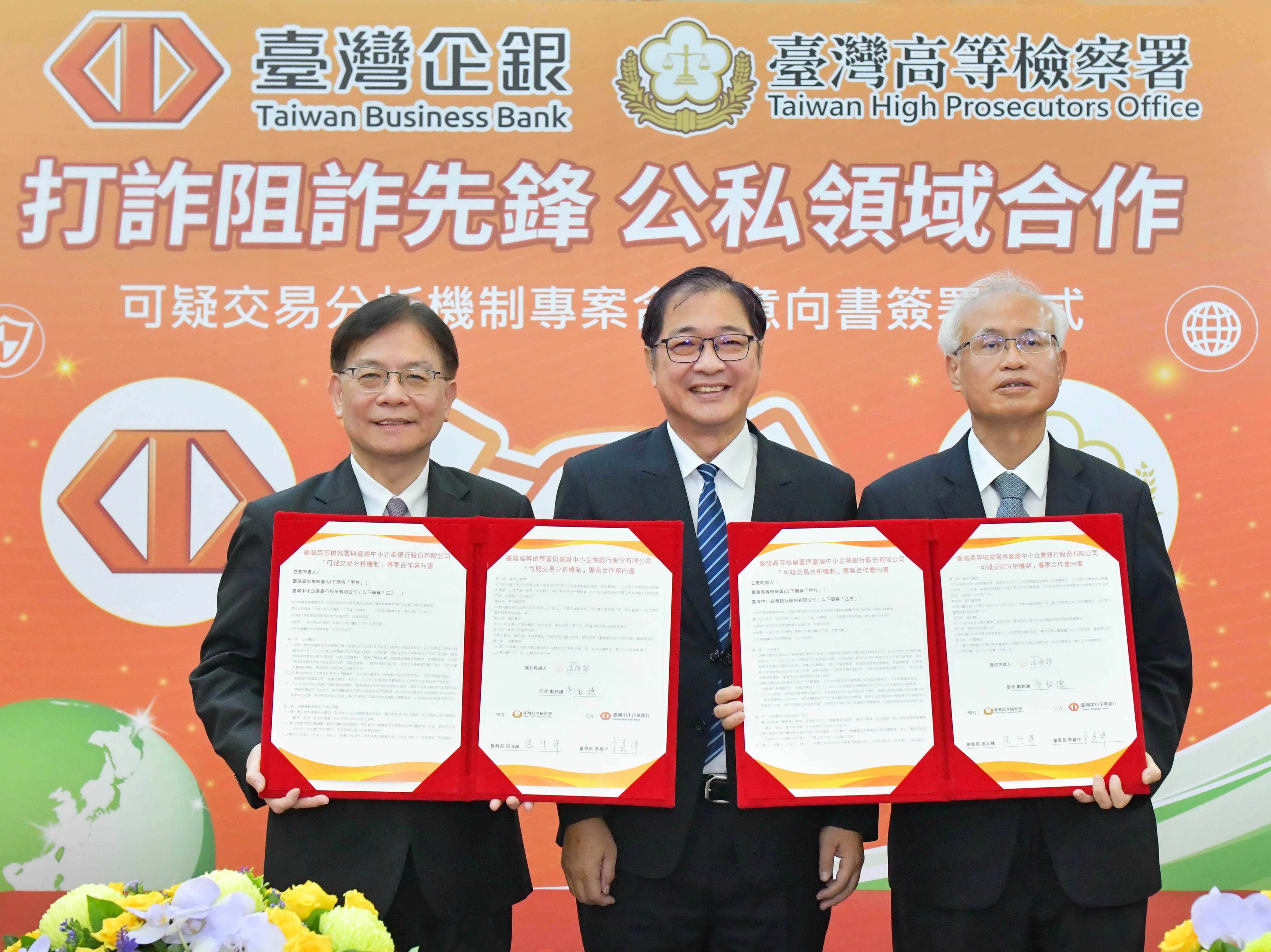 公股銀首家 臺灣企銀攜手臺灣高等檢察署 簽署可疑交易分析機制MOU