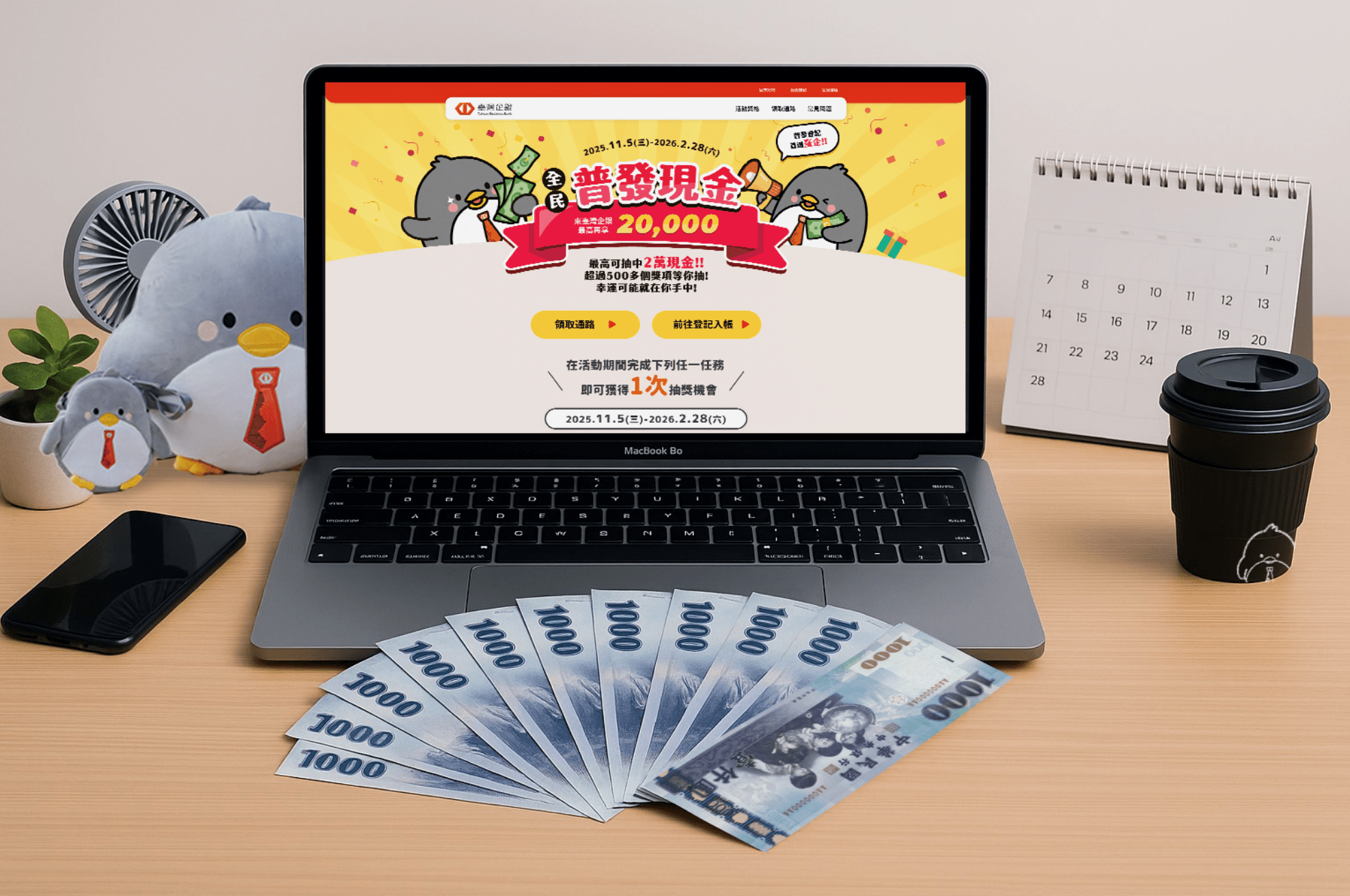 全民普發一萬 臺灣企銀有感加碼再拿二萬！