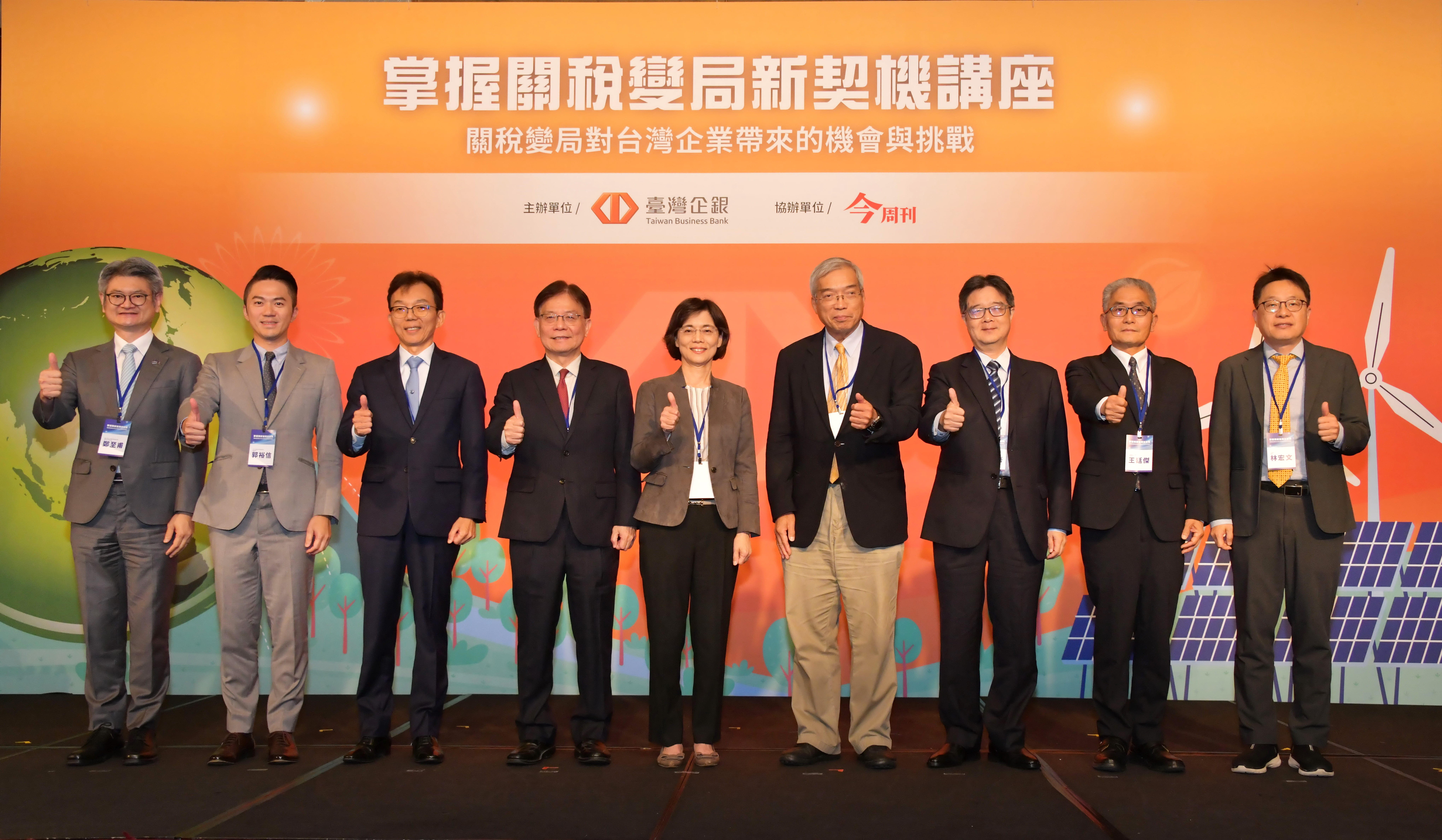 臺灣企銀「掌握關稅變局新契機」系列活動 助企業洞悉國際貿易趨勢