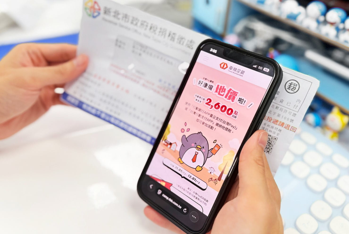 用臺灣企銀數位帳戶繳地價稅 最高享台灣Pay 2,600點
