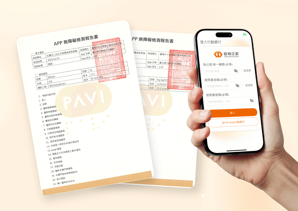 臺灣企銀落實數位平權 無障礙行動銀行APP上線