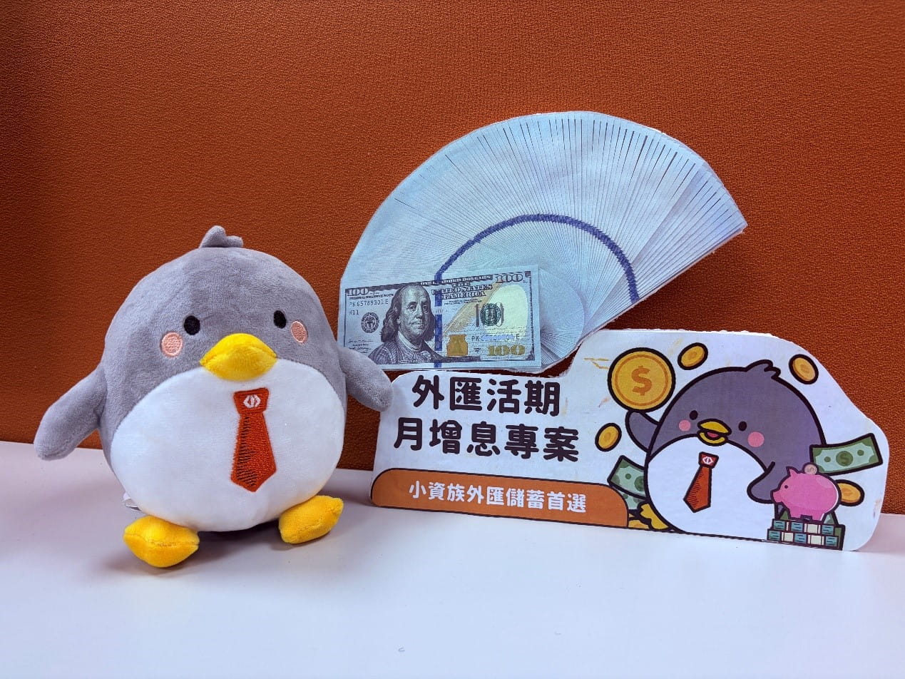 臺灣企銀美元活期存款 最低美金100元即可月月享增息