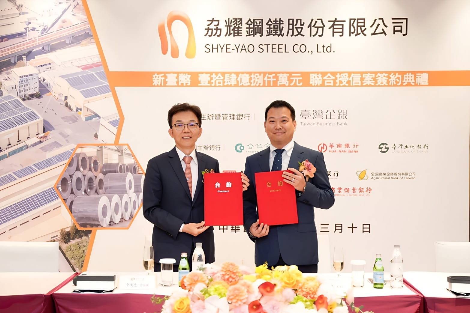 臺灣企銀主辦劦耀鋼鐵新臺幣14.8億元聯貸