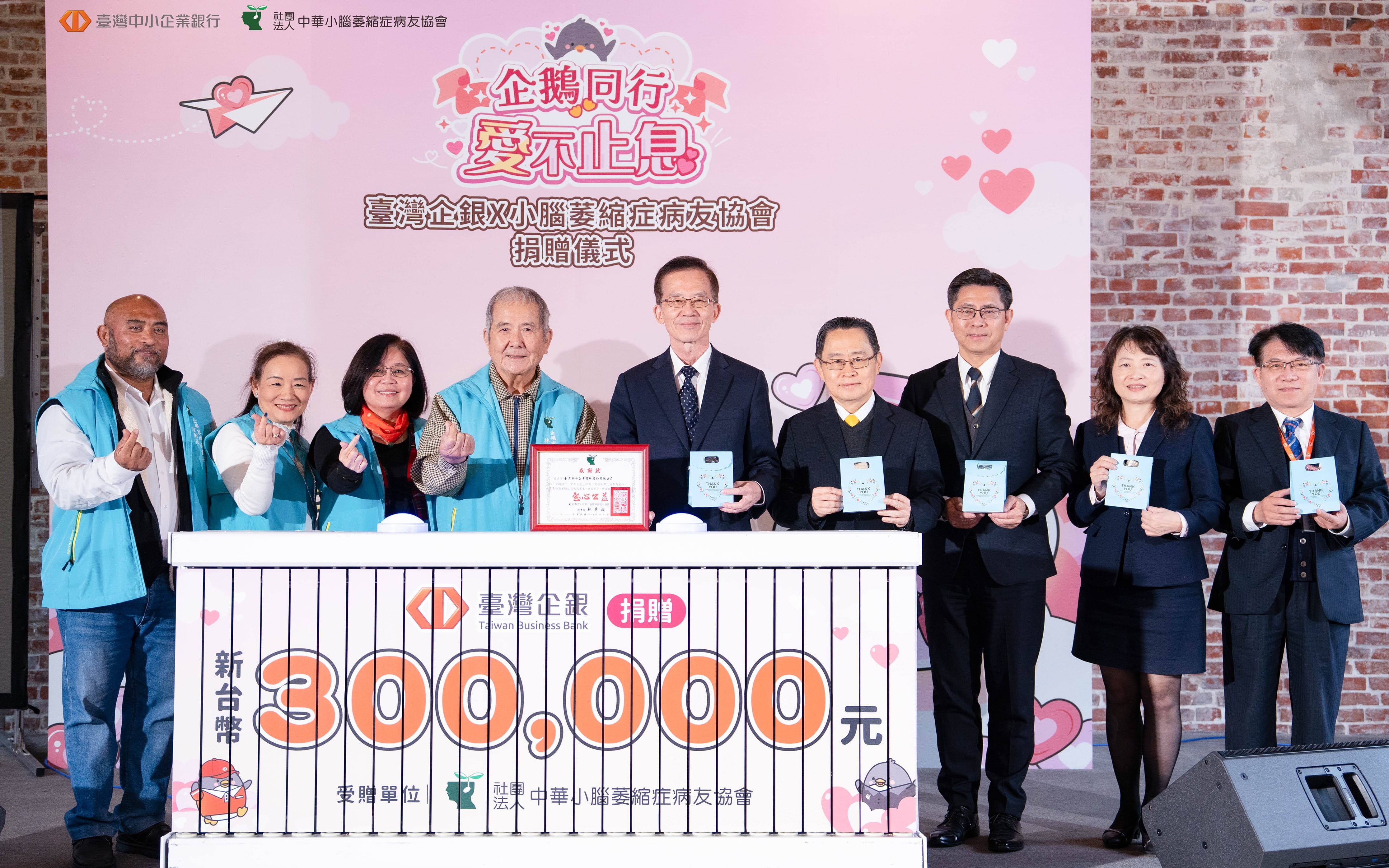 臺灣企銀多元行動串聯全民 捐款30萬元送暖企鵝家族
