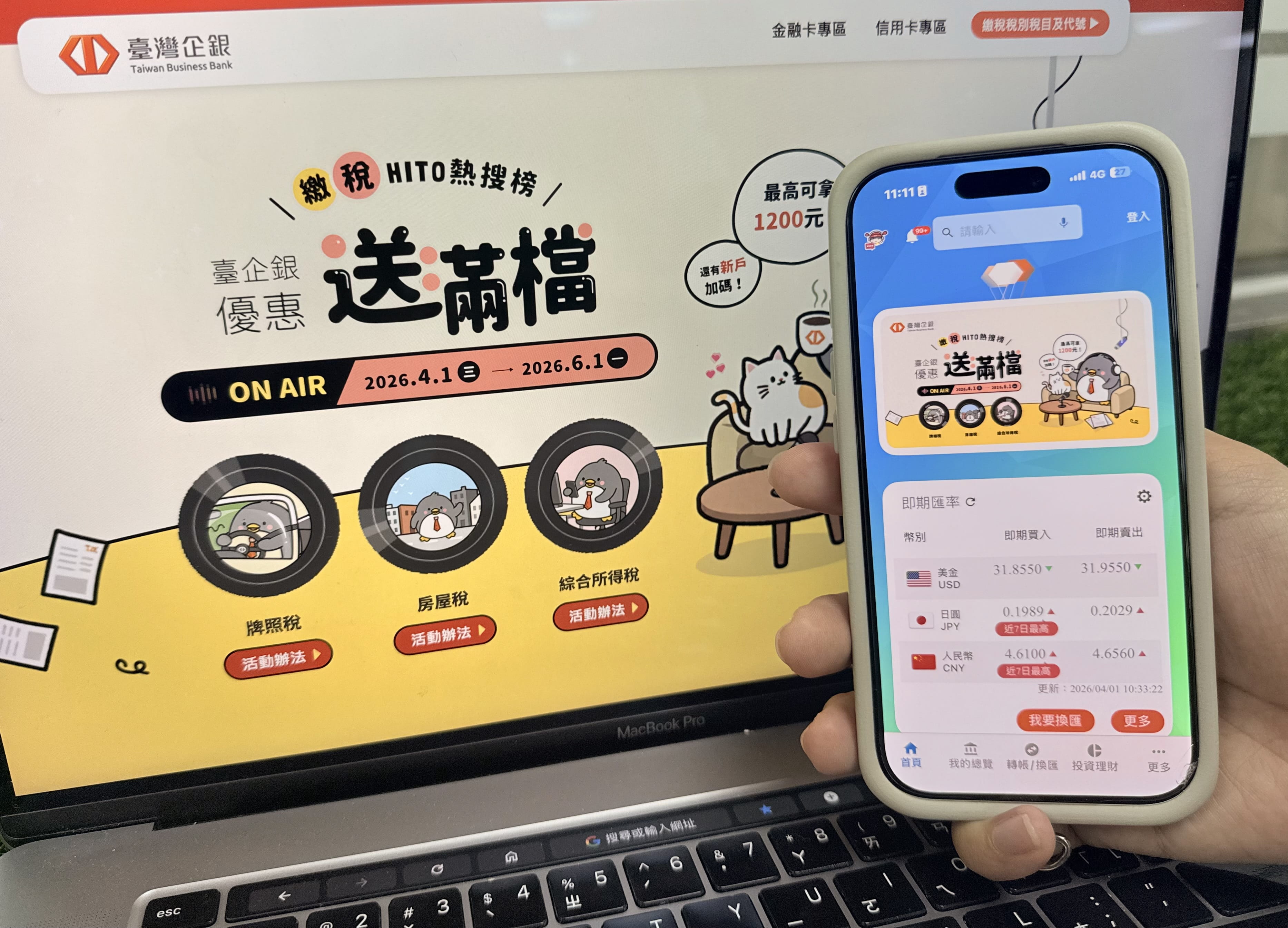 繳稅就用臺灣企銀台灣Pay 最高享1,200元回饋