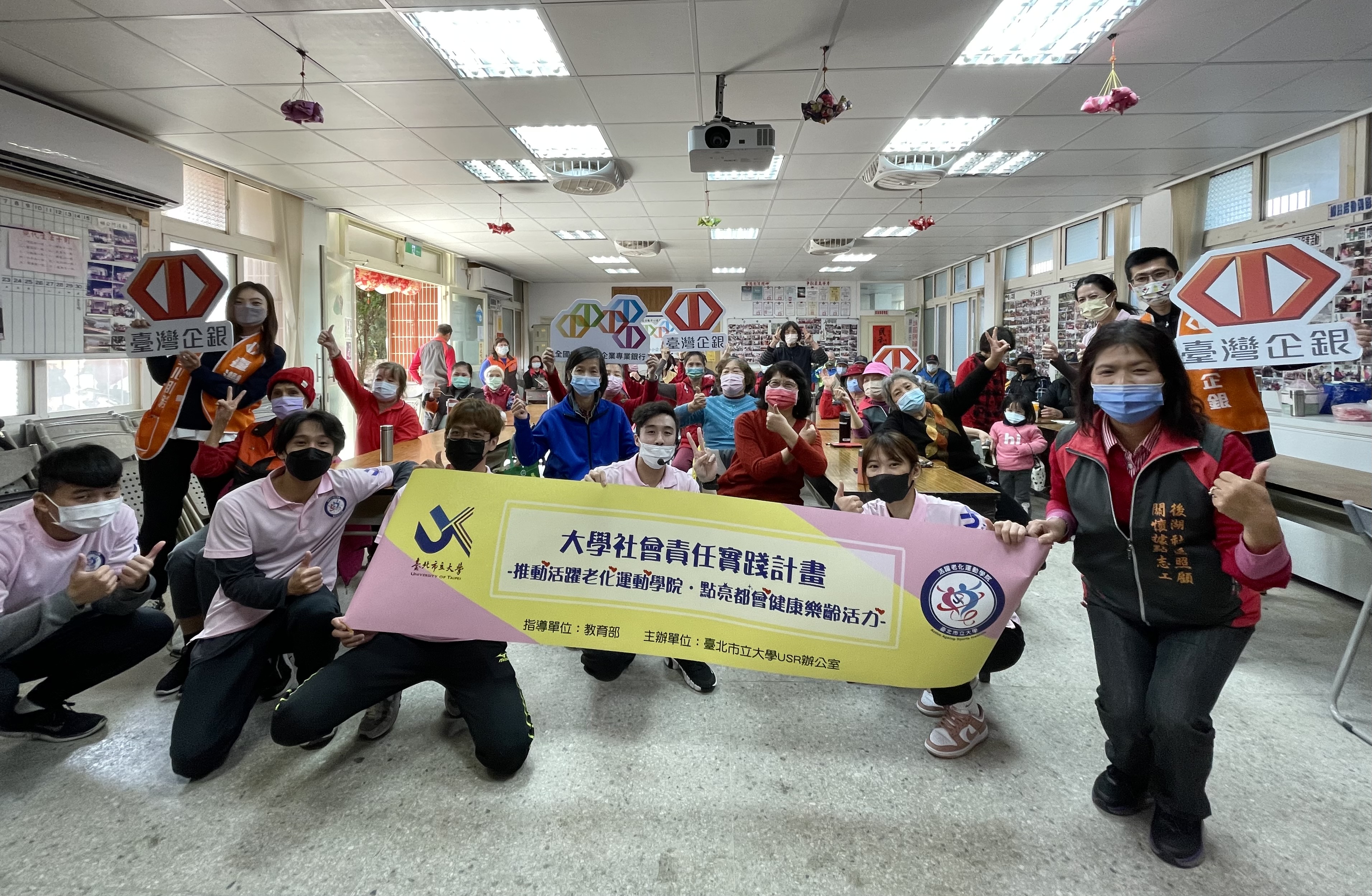 臺灣企銀攜手臺北市立大學USR計畫規劃高齡運動健康課程，深化銀髮照護領域。