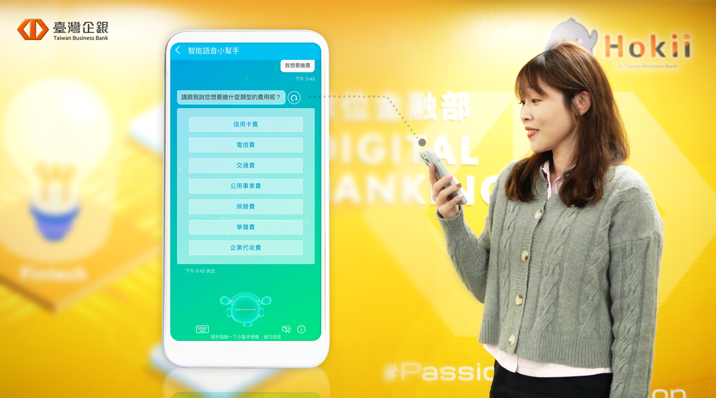 臺灣企銀AI語音服務再升級輕聲一喊我要繳費i-Money就可以輕鬆完成