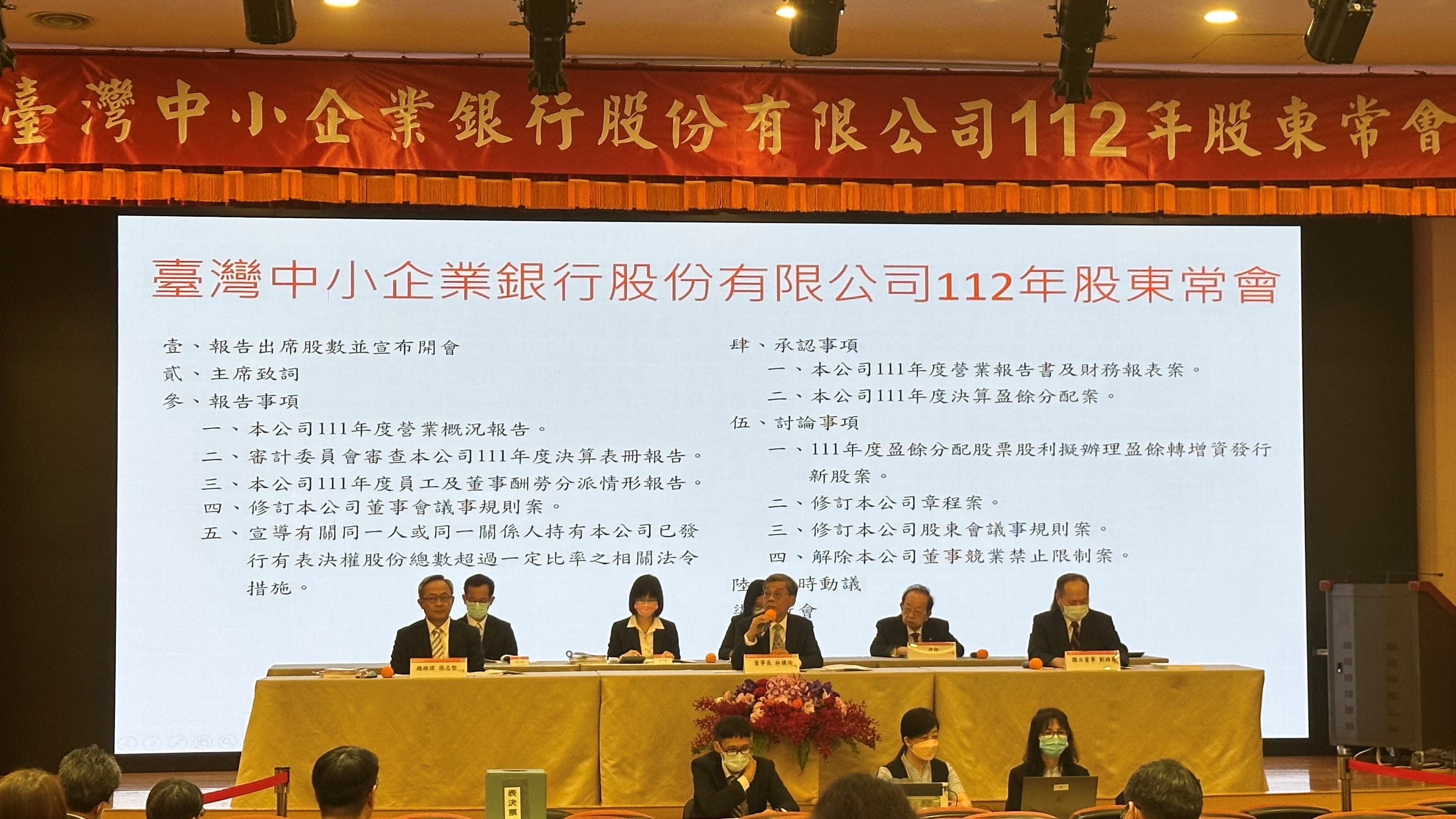 臺灣企銀112年度股東常會