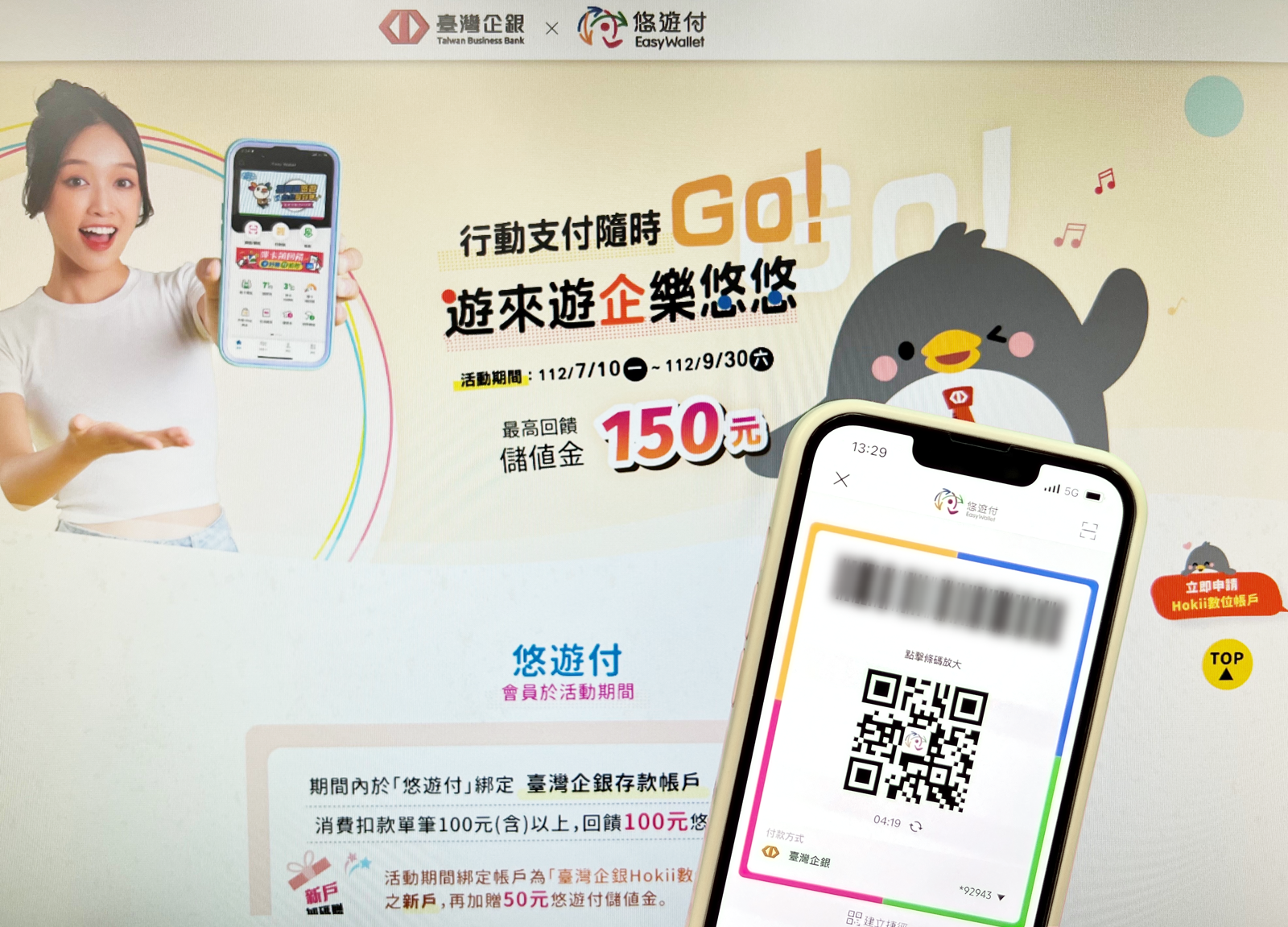 臺灣企銀衝刺電子支付 結盟悠遊付推帳戶連結服務享優惠