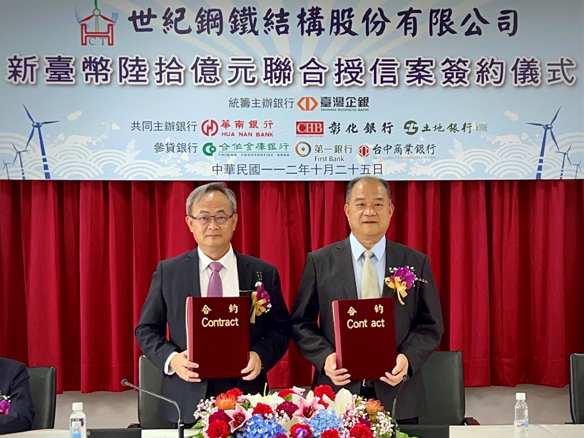 臺灣企銀主辦世紀鋼鐵結構新臺幣60億元聯貸案