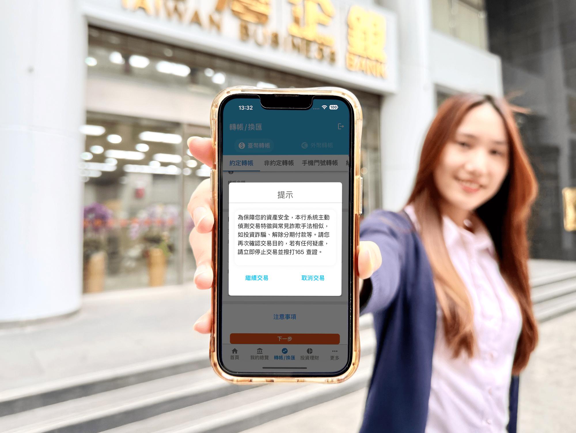 臺灣企銀啟動AI模型投資阻詐示警服務，為客戶財產打造更安全的科技防線。
