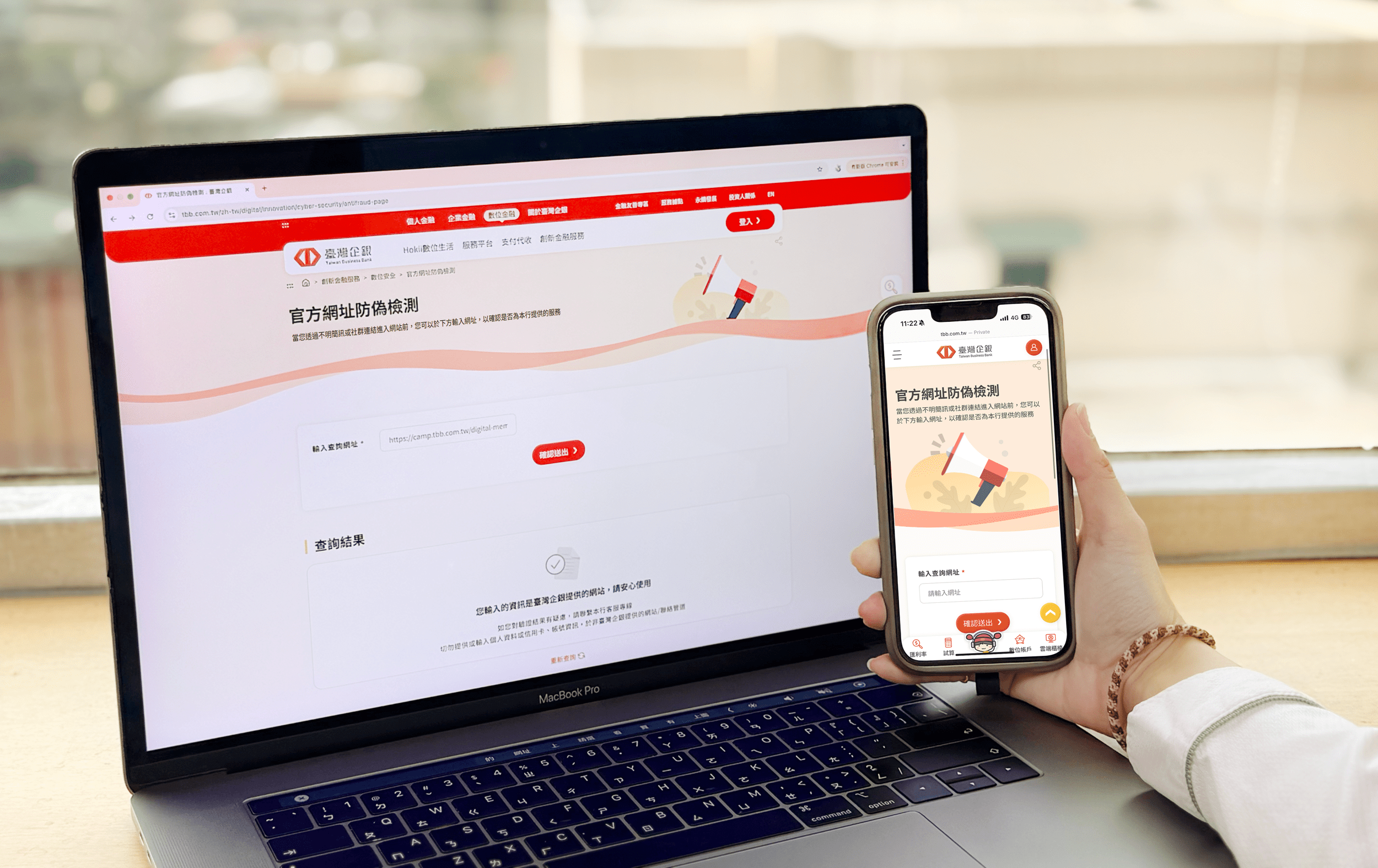 臺灣企銀數位防詐再升級 官方網站打造安全便捷新體驗