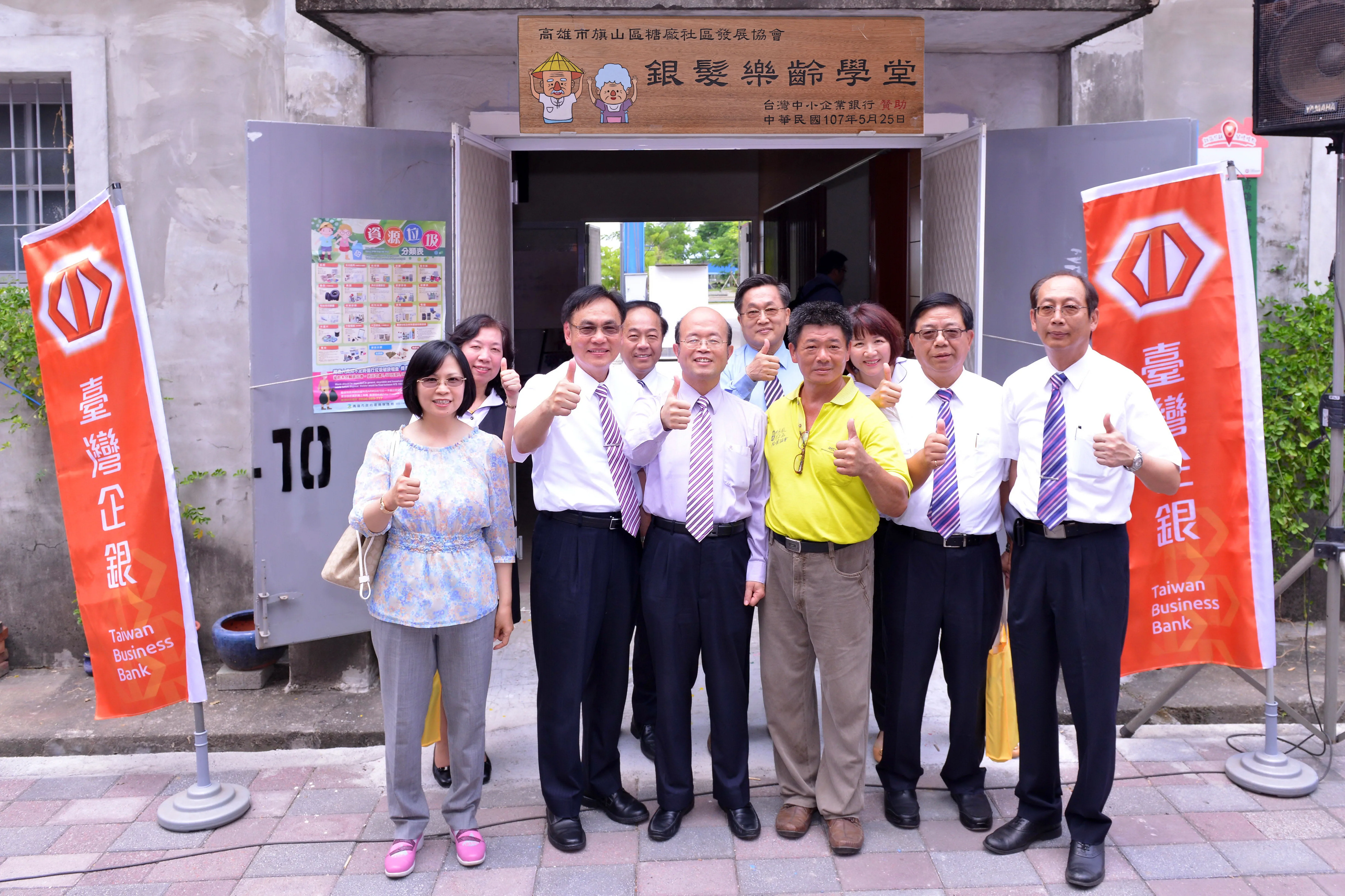 高雄市旗山區糖廠社區發展協會銀髮樂齡學堂成立
