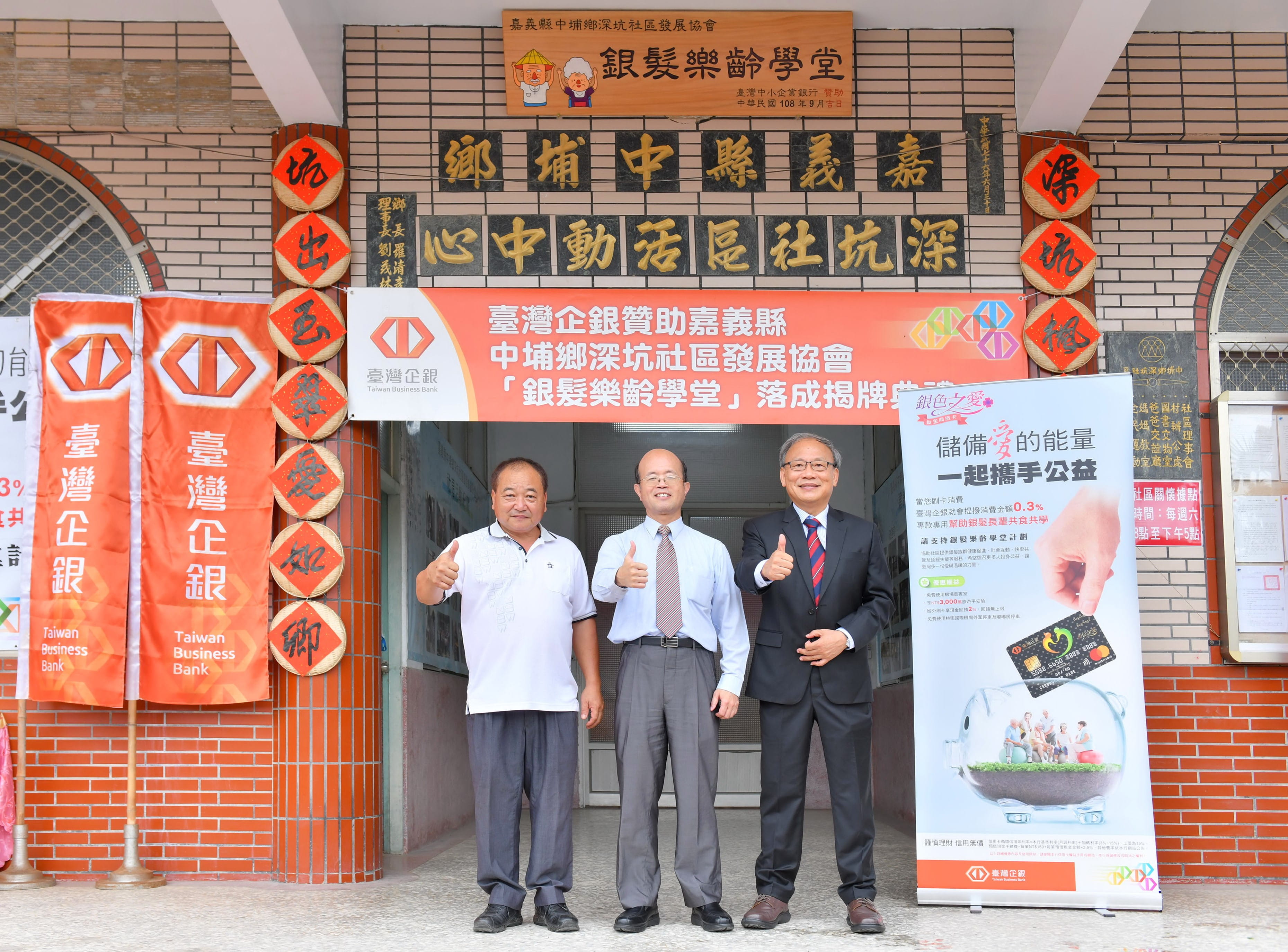 嘉義縣中埔鄉深坑社區發展協會銀髮樂齡學堂成立圖