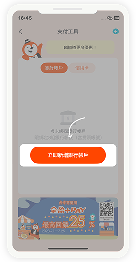 step1 綁定臺灣企銀帳戶