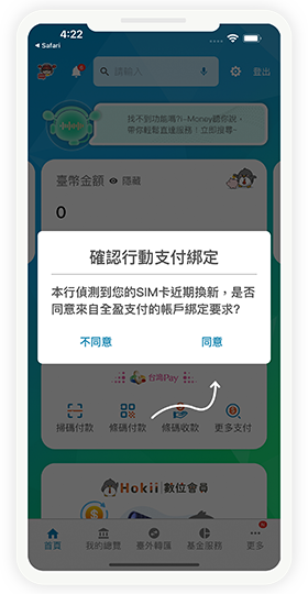 step2確認行動支付綁定