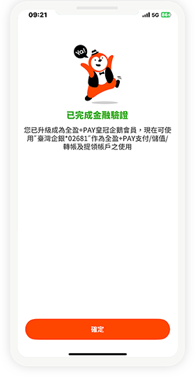 step3驗證完成全盈支付