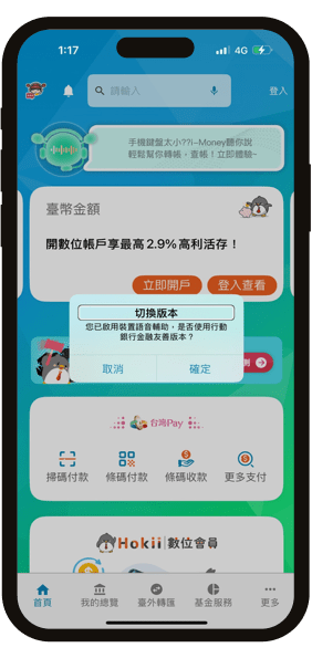 主動詢問是否使用無障礙板