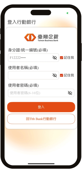 不用每次輸入ID及使用者名稱