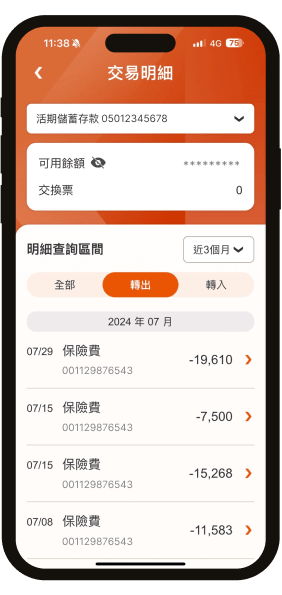 交易明細分類