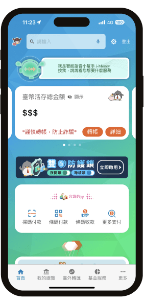 帳務即時查詢圖