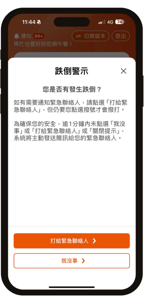 跌倒偵測