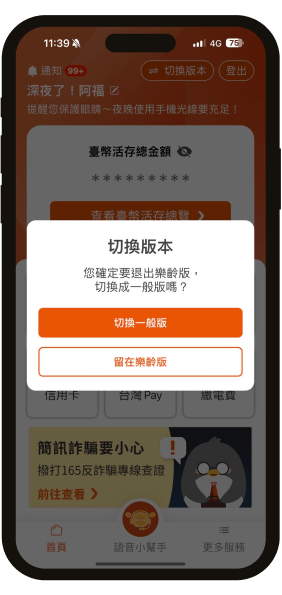 切換一般版