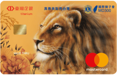 國際獅子會台灣總會認同卡