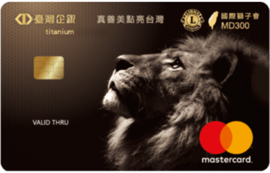 國際獅子會台灣總會認同卡