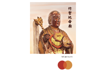 宮廟認同卡-竹塹地母廟