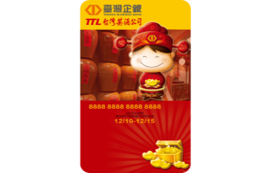 臺灣菸酒採購卡